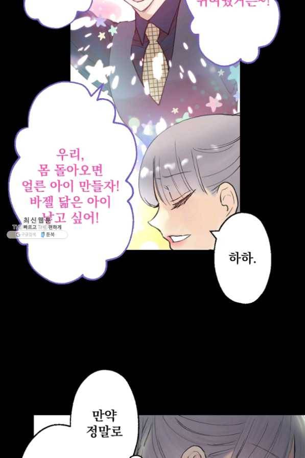뜻대로 하세요 195화 25