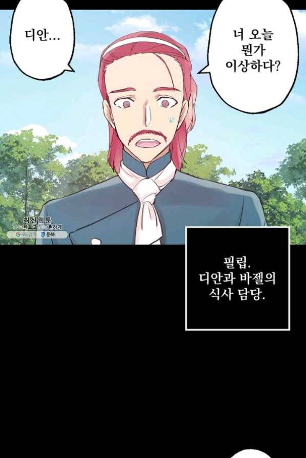 뜻대로 하세요 195화 28