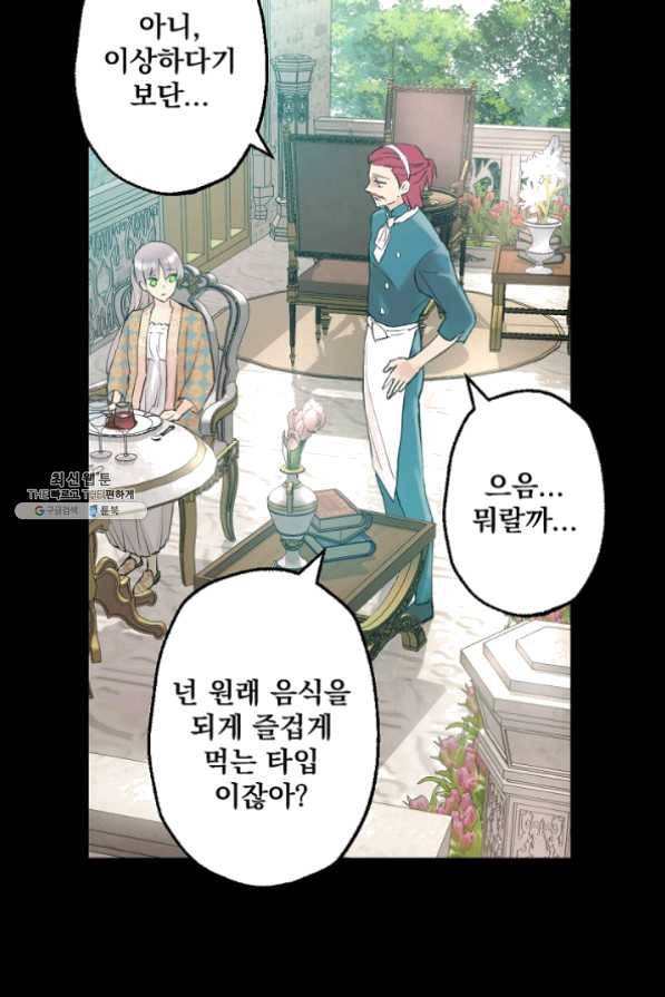 뜻대로 하세요 195화 30