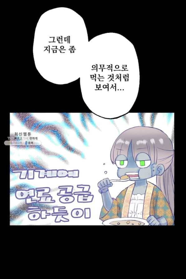 뜻대로 하세요 195화 31