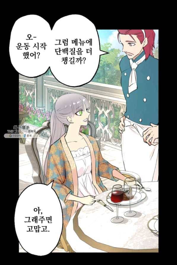 뜻대로 하세요 195화 33