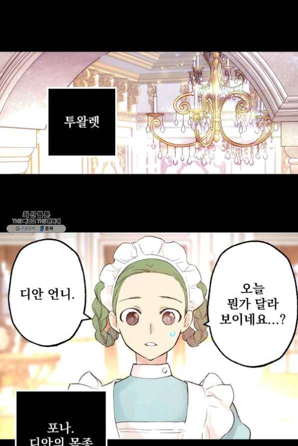 뜻대로 하세요 195화 35