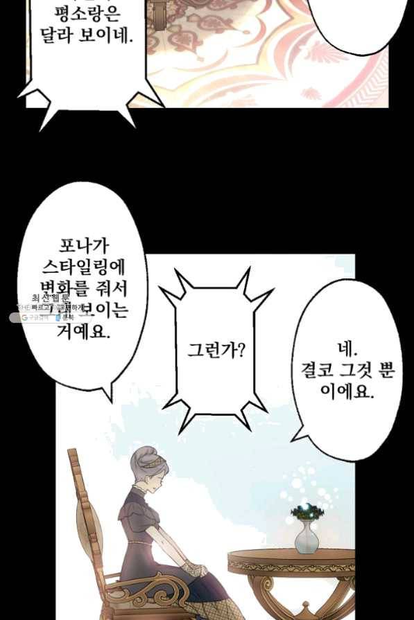 뜻대로 하세요 195화 41