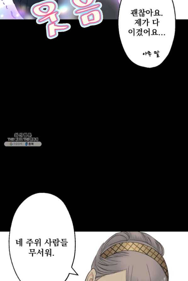 뜻대로 하세요 195화 43
