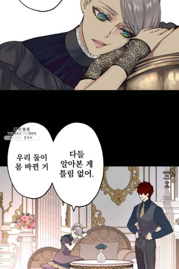 뜻대로 하세요 195화 44