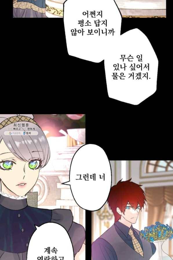 뜻대로 하세요 195화 46