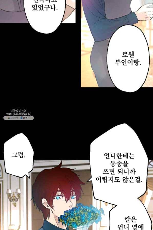 뜻대로 하세요 195화 47