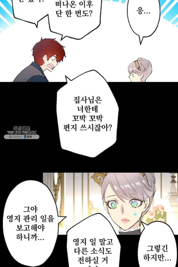 뜻대로 하세요 195화 51