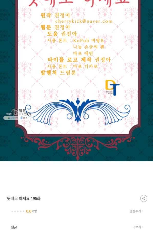 뜻대로 하세요 195화 54