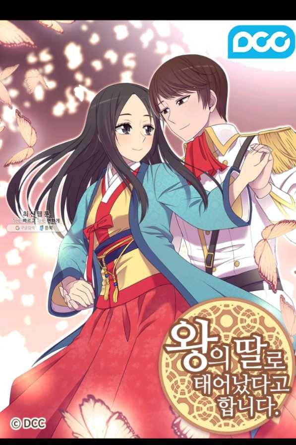 왕의 딸로 태어났다고 합니다 시즌4 131화 1