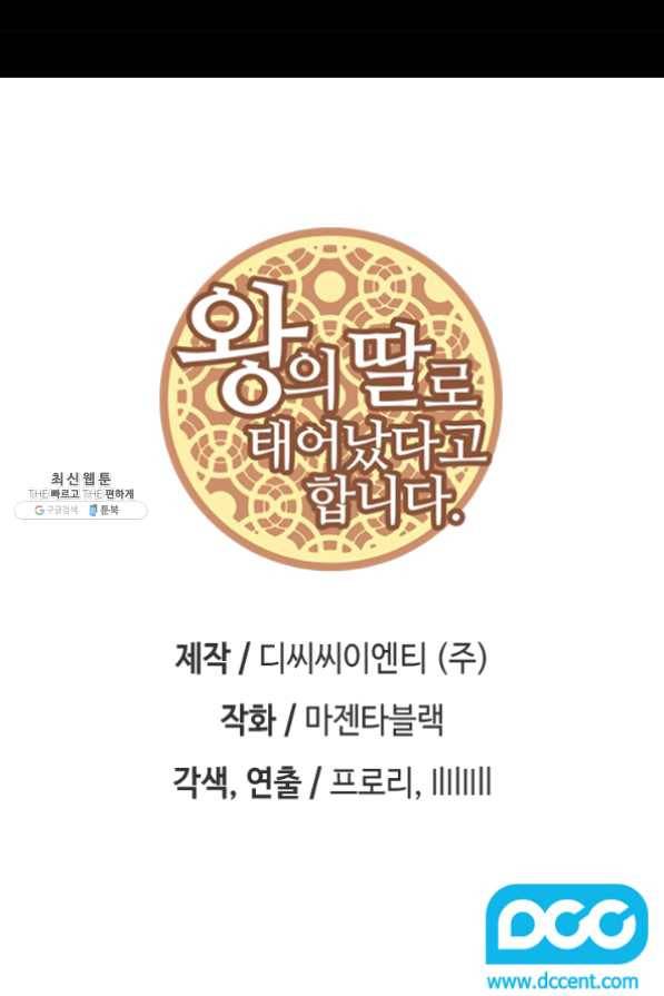 왕의 딸로 태어났다고 합니다 시즌4 131화 2