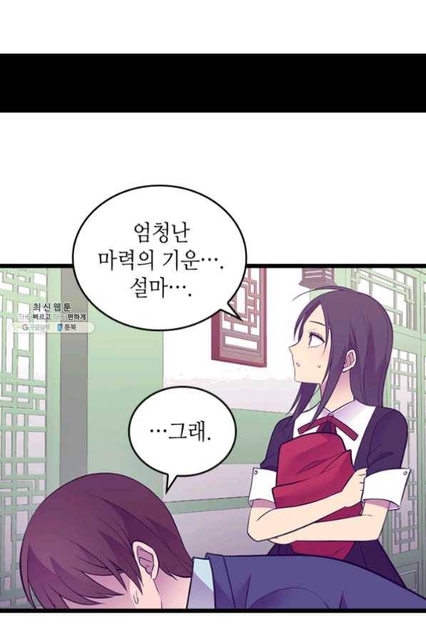 왕의 딸로 태어났다고 합니다 시즌4 131화 5