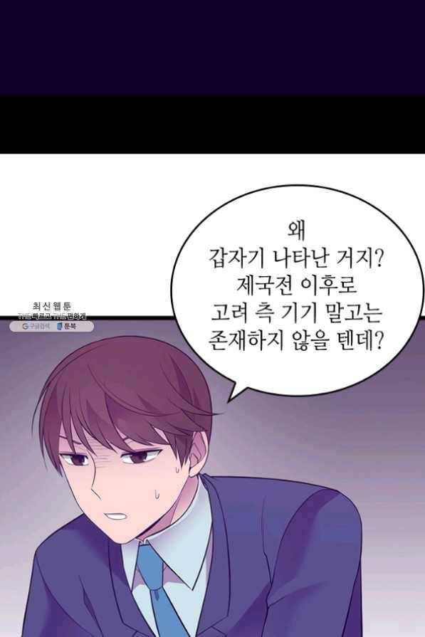 왕의 딸로 태어났다고 합니다 시즌4 131화 7
