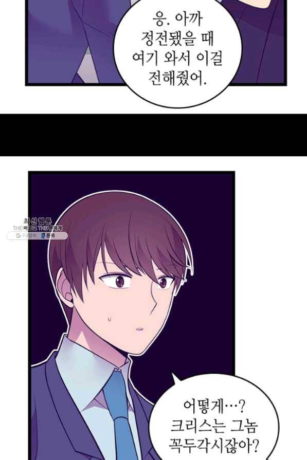 왕의 딸로 태어났다고 합니다 시즌4 131화 10