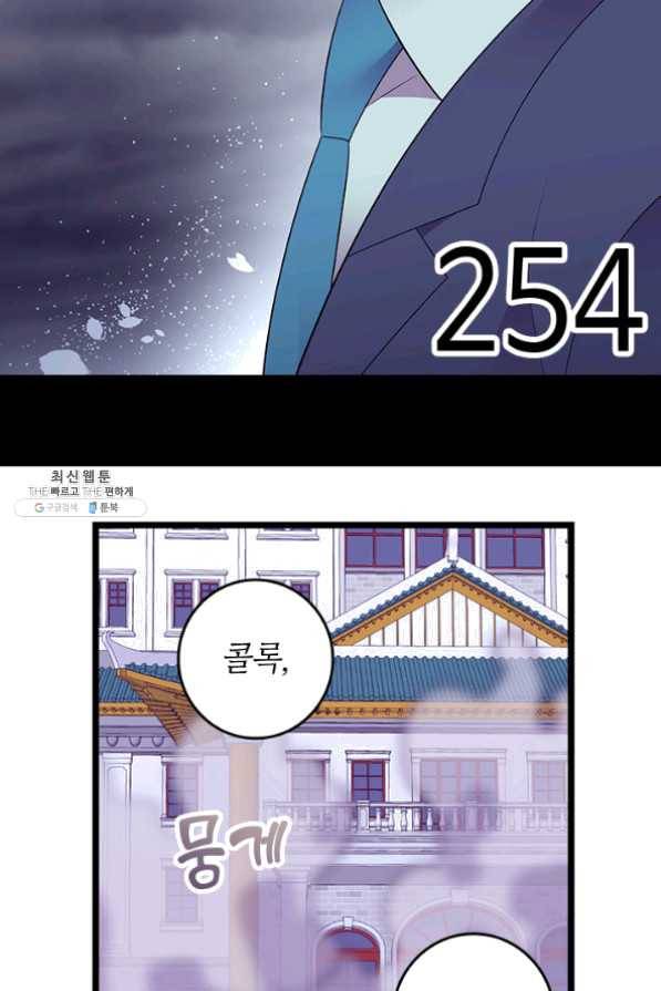 왕의 딸로 태어났다고 합니다 시즌4 131화 14