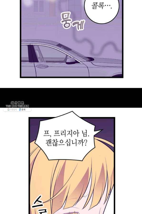 왕의 딸로 태어났다고 합니다 시즌4 131화 15