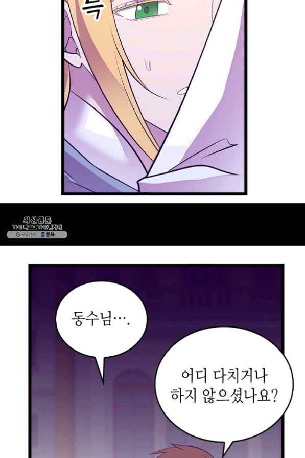왕의 딸로 태어났다고 합니다 시즌4 131화 16