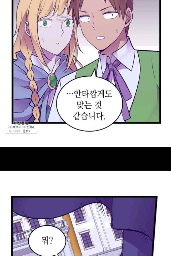 왕의 딸로 태어났다고 합니다 시즌4 131화 20