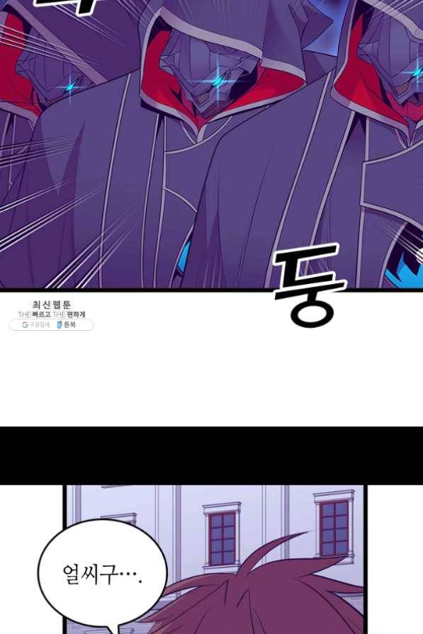 왕의 딸로 태어났다고 합니다 시즌4 131화 23