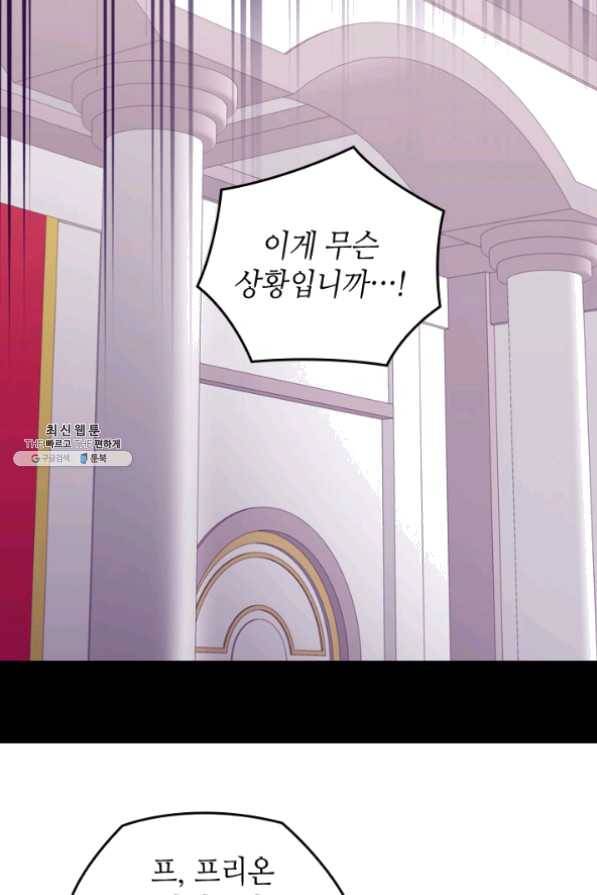 왕의 딸로 태어났다고 합니다 시즌4 131화 25