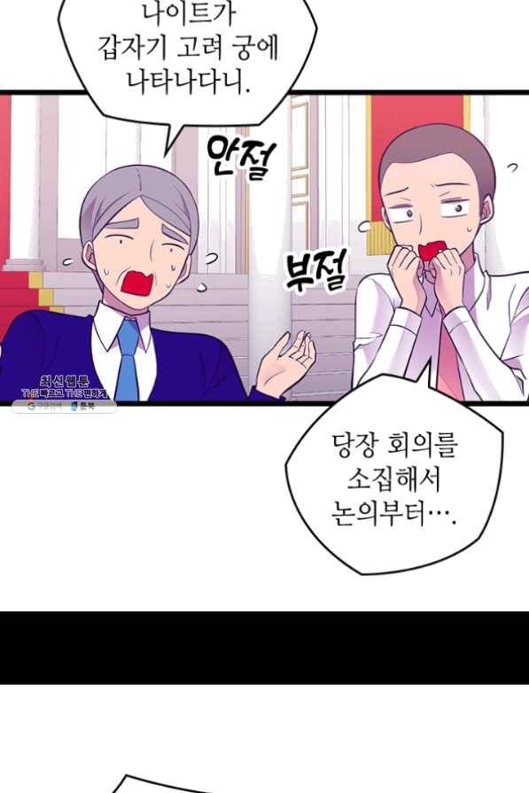 왕의 딸로 태어났다고 합니다 시즌4 131화 26