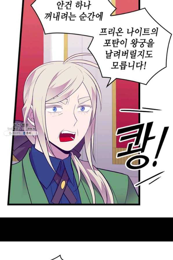 왕의 딸로 태어났다고 합니다 시즌4 131화 28