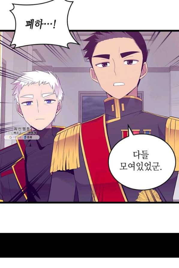 왕의 딸로 태어났다고 합니다 시즌4 131화 29