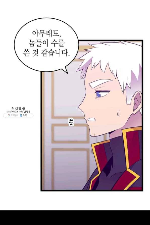 왕의 딸로 태어났다고 합니다 시즌4 131화 31