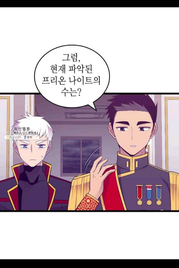 왕의 딸로 태어났다고 합니다 시즌4 131화 32