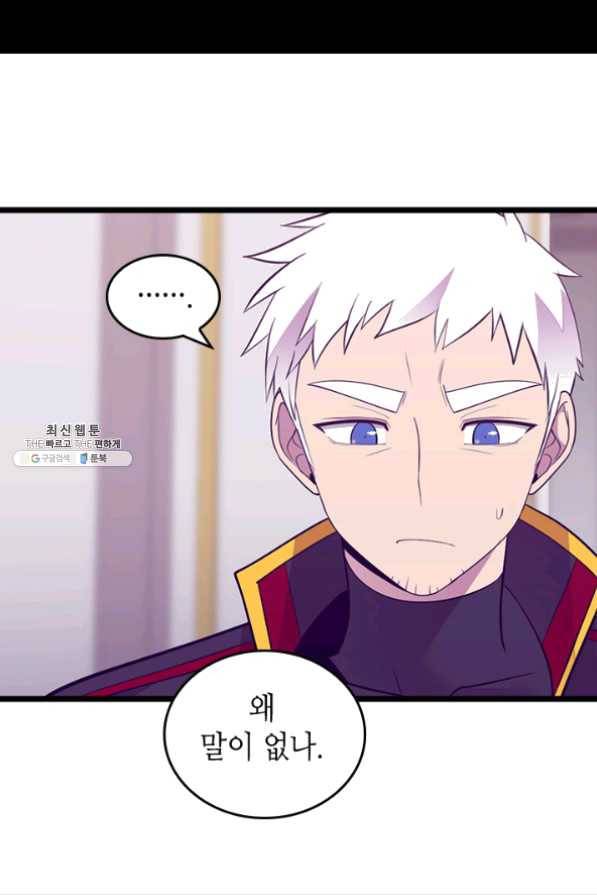 왕의 딸로 태어났다고 합니다 시즌4 131화 33