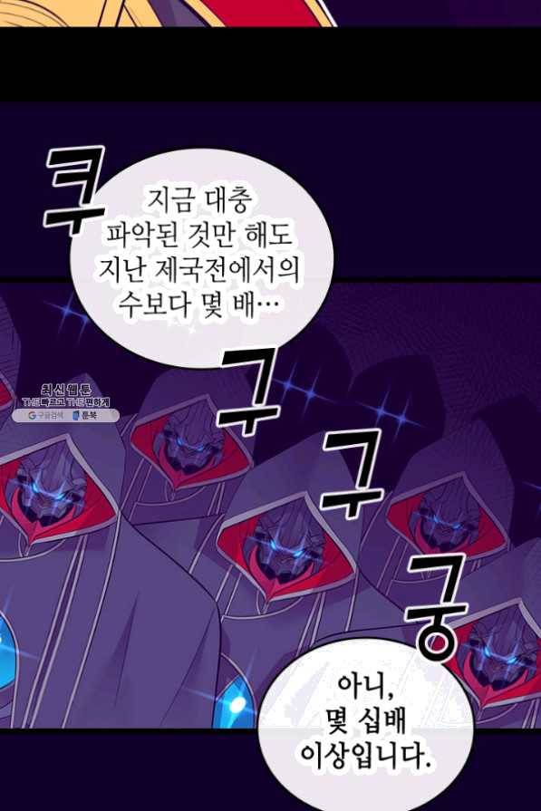 왕의 딸로 태어났다고 합니다 시즌4 131화 35