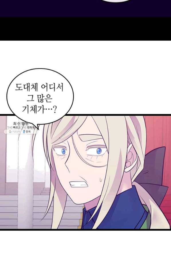 왕의 딸로 태어났다고 합니다 시즌4 131화 36