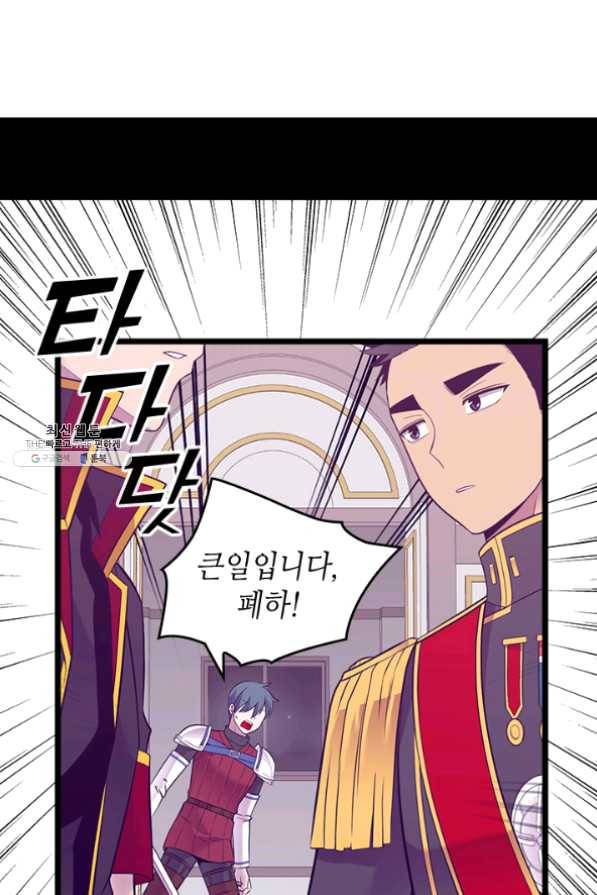 왕의 딸로 태어났다고 합니다 시즌4 131화 38