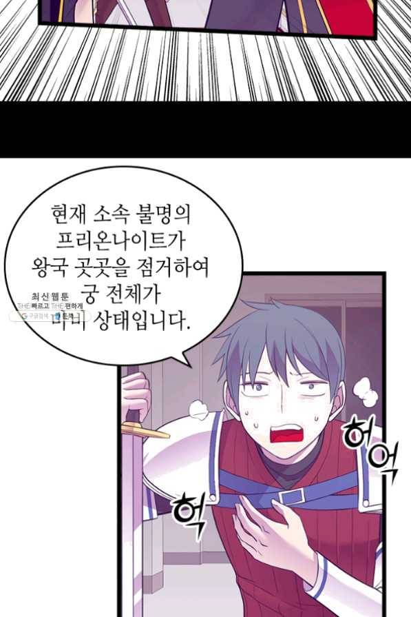 왕의 딸로 태어났다고 합니다 시즌4 131화 39