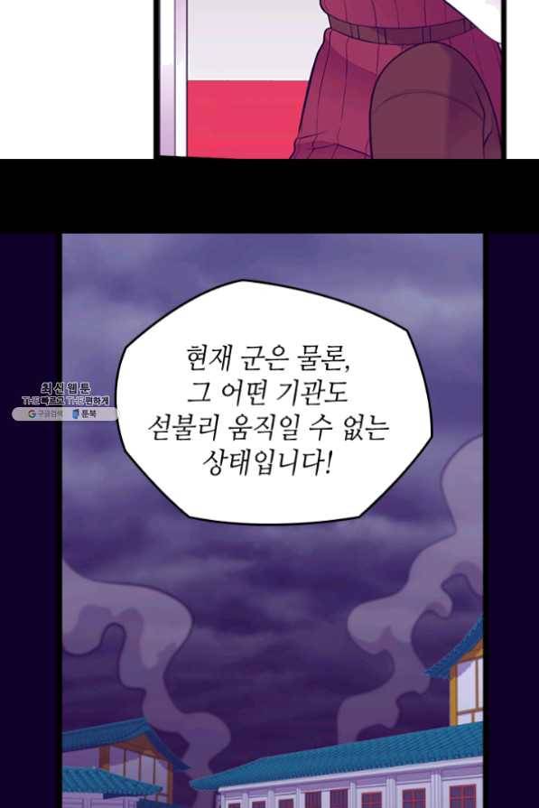 왕의 딸로 태어났다고 합니다 시즌4 131화 40