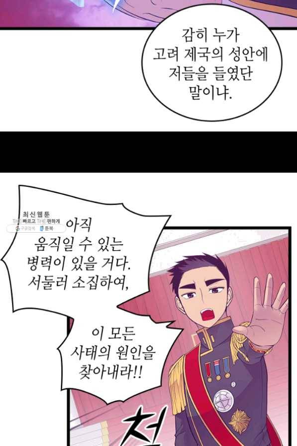 왕의 딸로 태어났다고 합니다 시즌4 131화 43