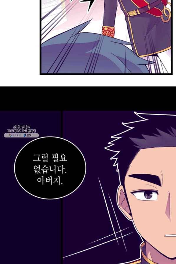 왕의 딸로 태어났다고 합니다 시즌4 131화 44