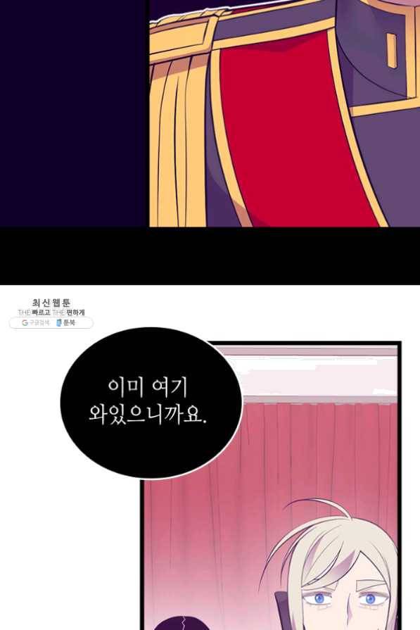 왕의 딸로 태어났다고 합니다 시즌4 131화 45