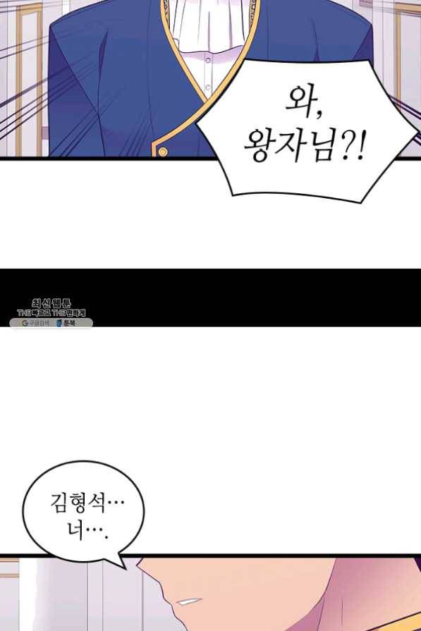왕의 딸로 태어났다고 합니다 시즌4 131화 47