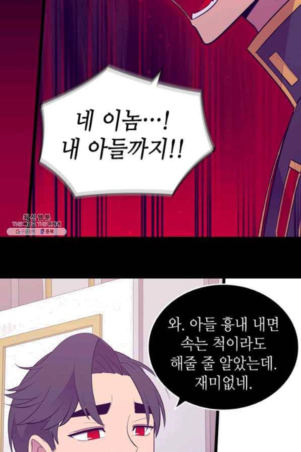 왕의 딸로 태어났다고 합니다 시즌4 131화 50