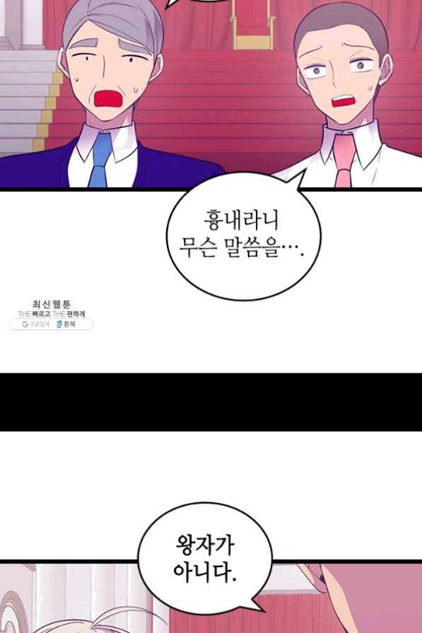 왕의 딸로 태어났다고 합니다 시즌4 131화 52