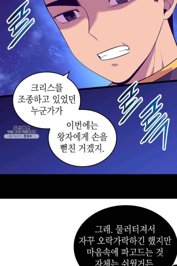왕의 딸로 태어났다고 합니다 시즌4 131화 54