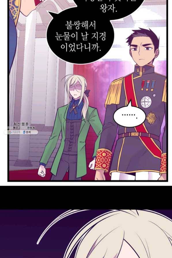 왕의 딸로 태어났다고 합니다 시즌4 131화 56