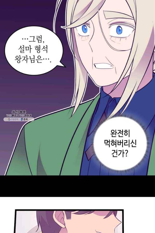 왕의 딸로 태어났다고 합니다 시즌4 131화 57