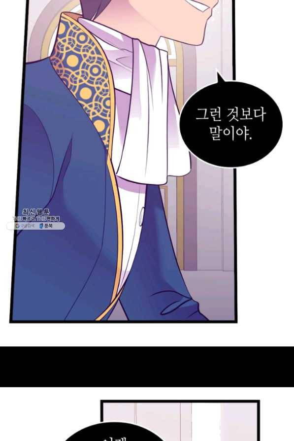 왕의 딸로 태어났다고 합니다 시즌4 131화 58