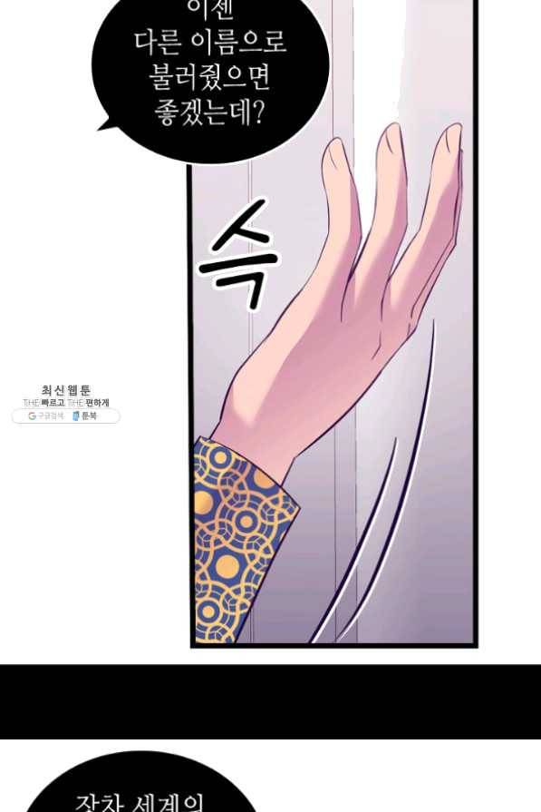 왕의 딸로 태어났다고 합니다 시즌4 131화 59