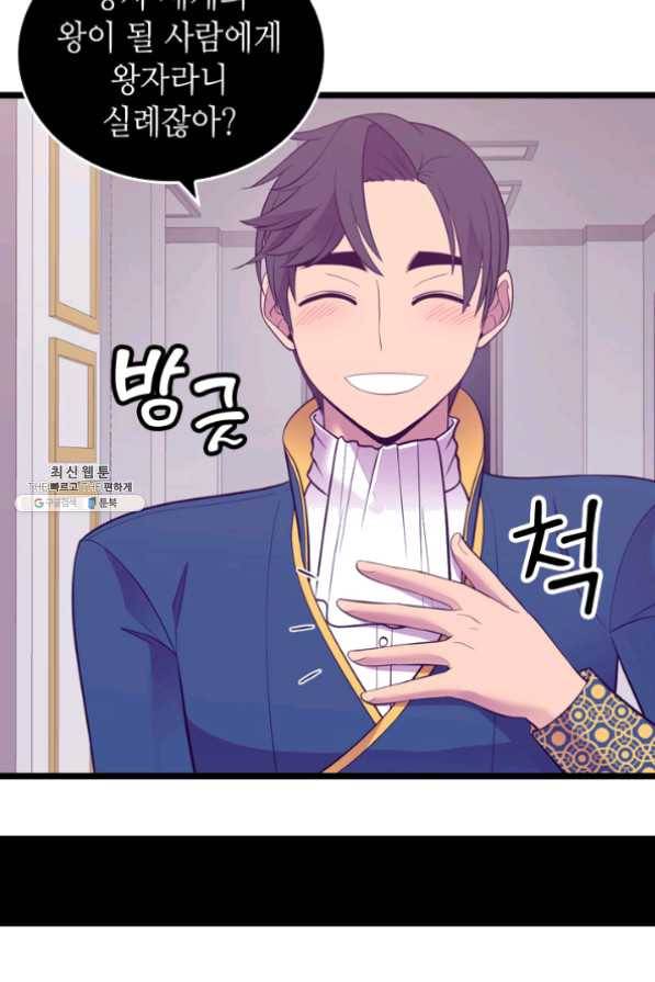 왕의 딸로 태어났다고 합니다 시즌4 131화 60