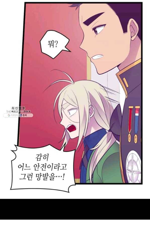 왕의 딸로 태어났다고 합니다 시즌4 131화 61