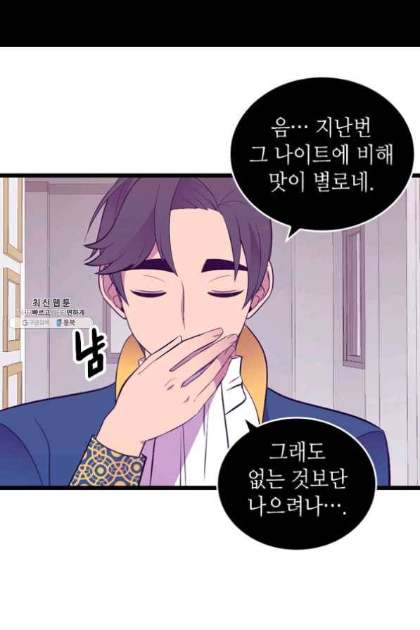 왕의 딸로 태어났다고 합니다 시즌4 131화 65