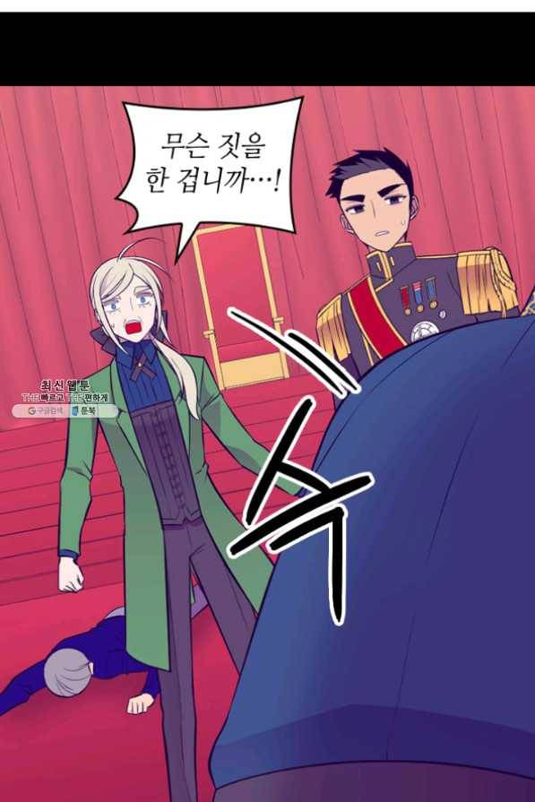 왕의 딸로 태어났다고 합니다 시즌4 131화 66